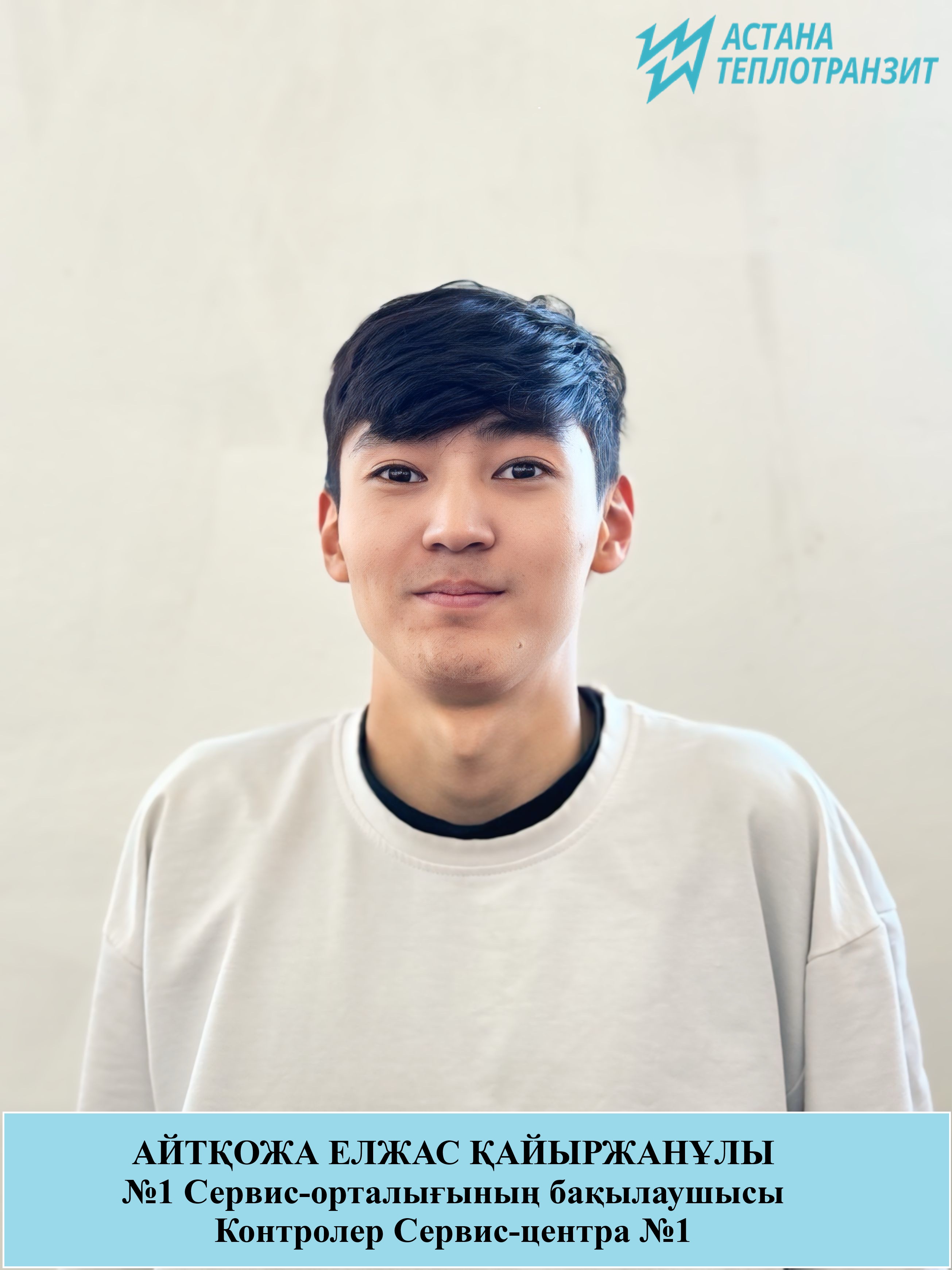 Айтқожа Елжас Қайыржанұлы