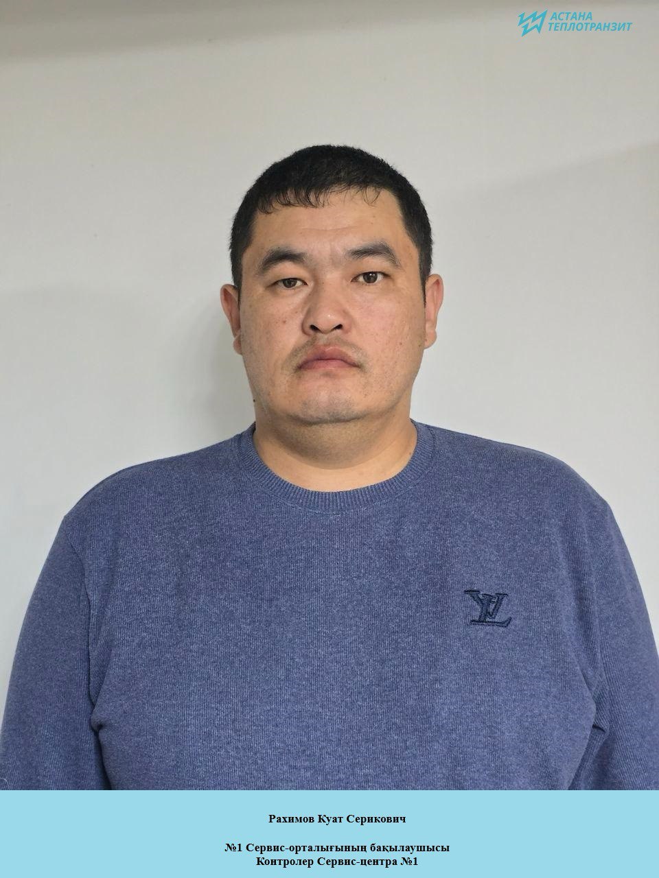 Рахимов Куат Серикович 