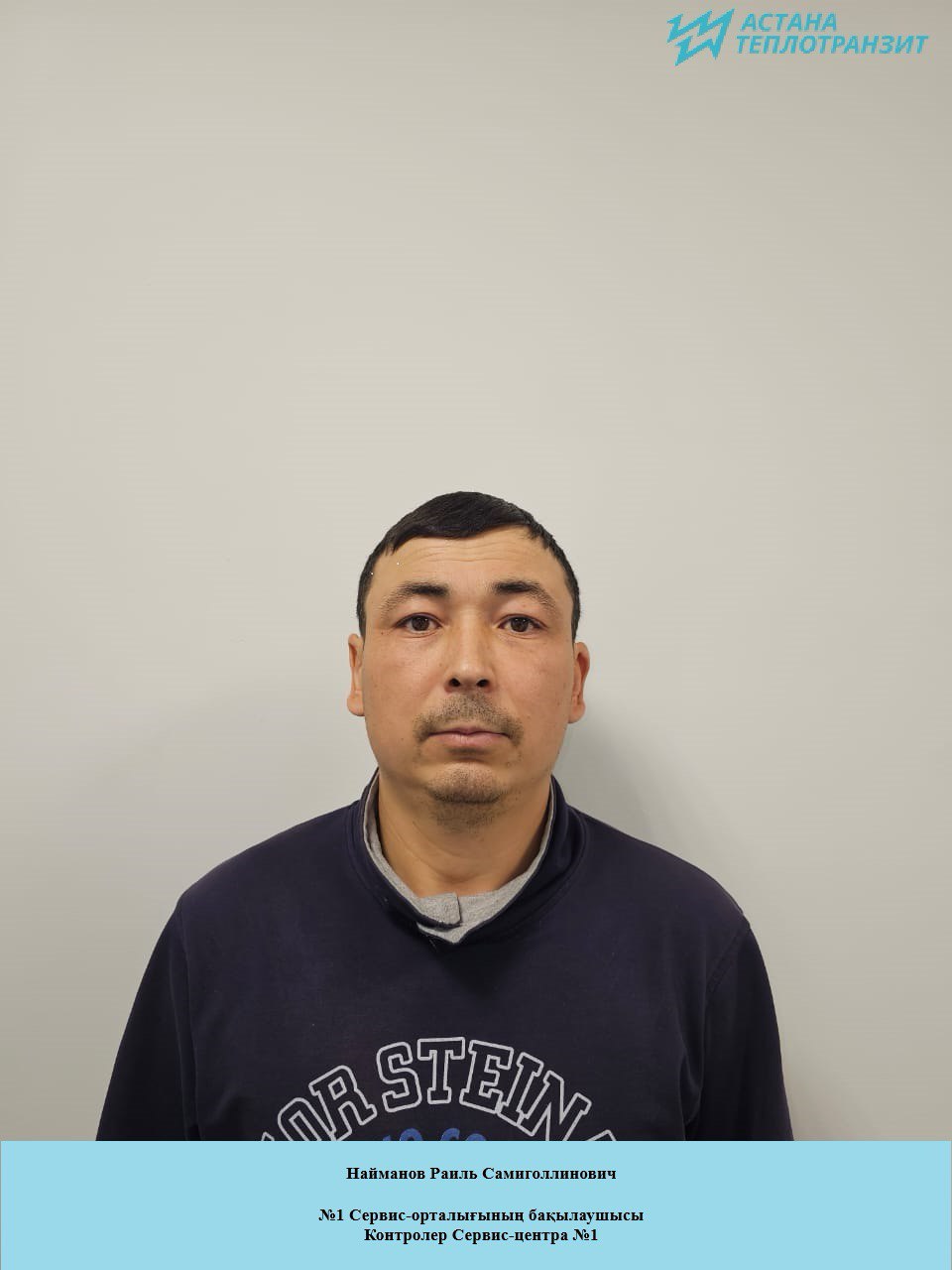 Найманов Раиль Самиголлинович