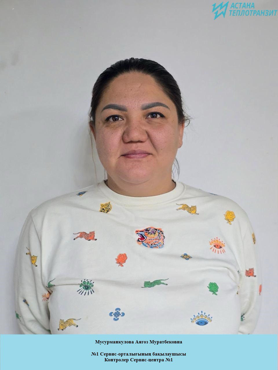 Мусурманкулова Аягоз Муратбековна 