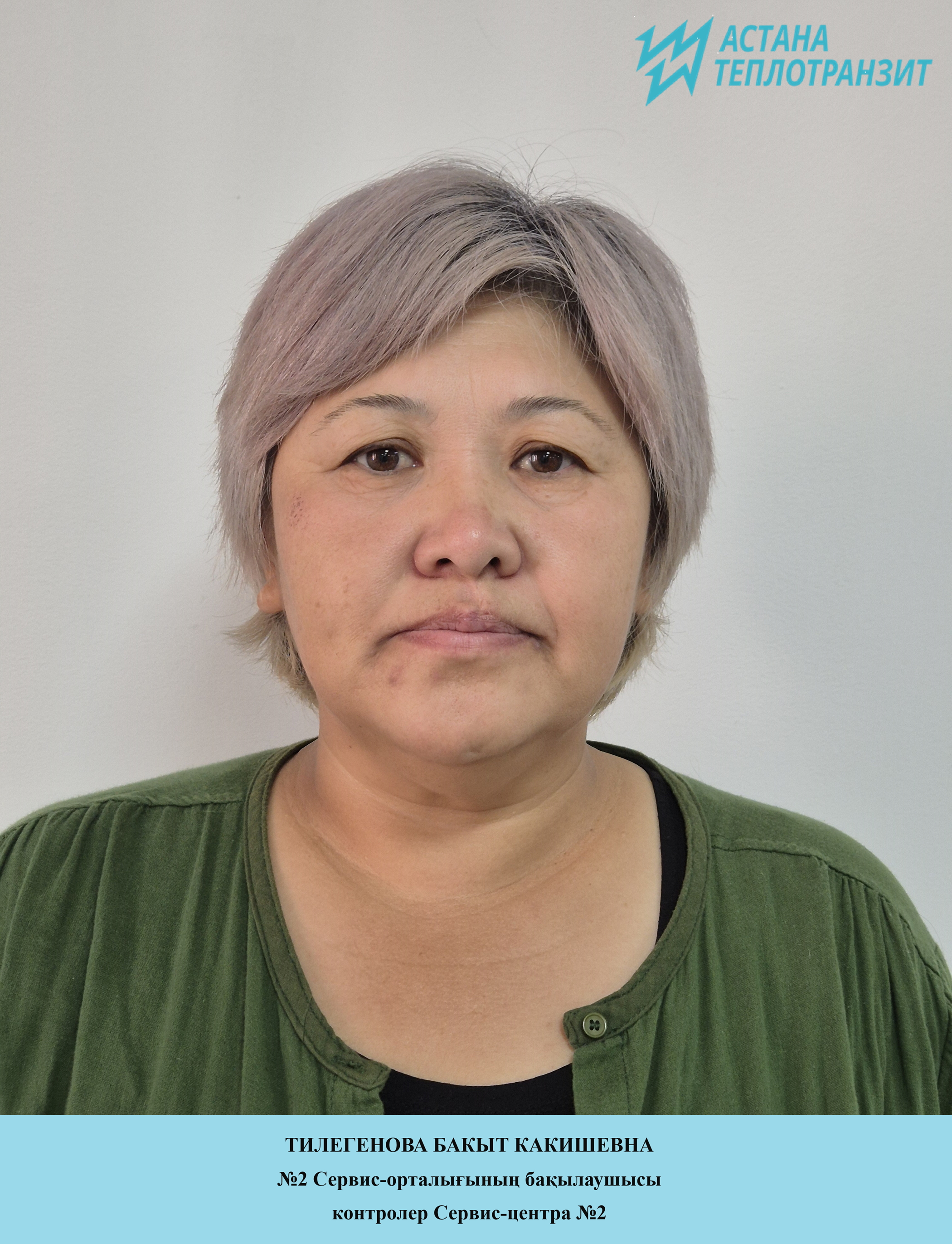 Тилегенова Б.К.