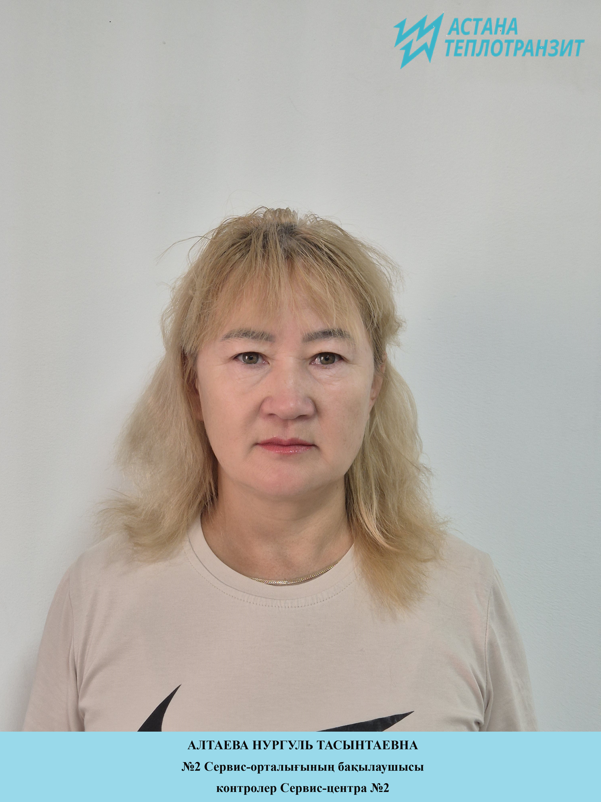 Алтаева Н.Т.